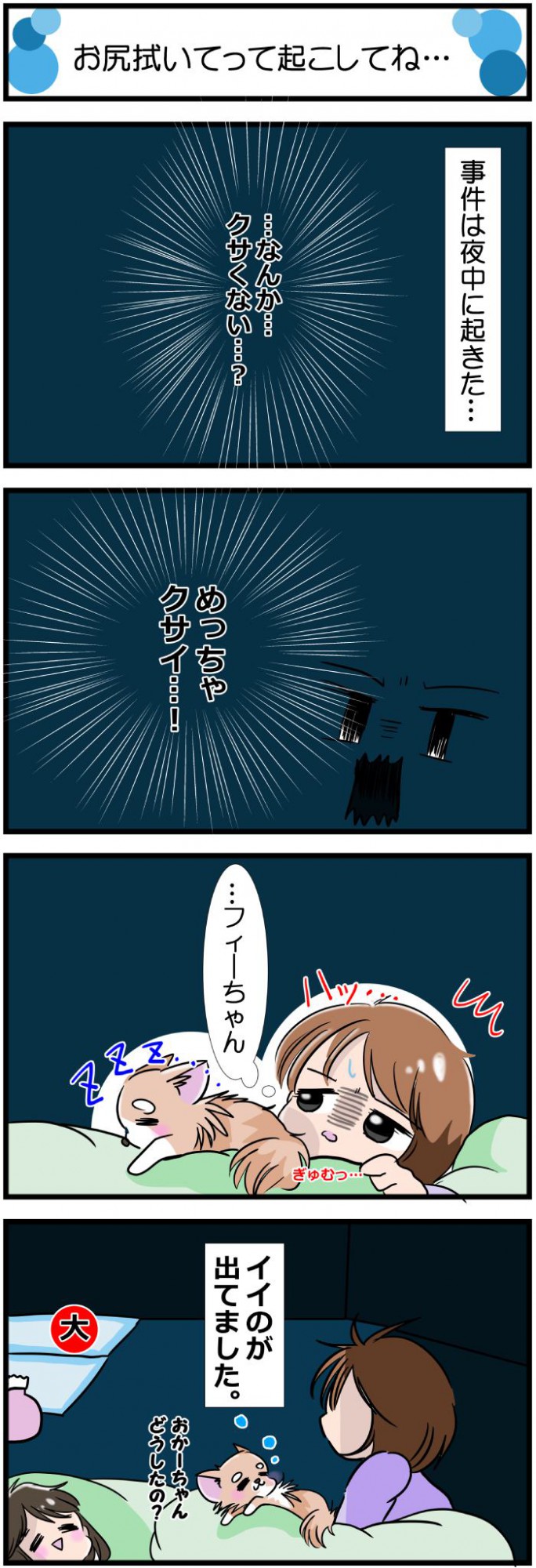 かわうそちわわ。【その553】