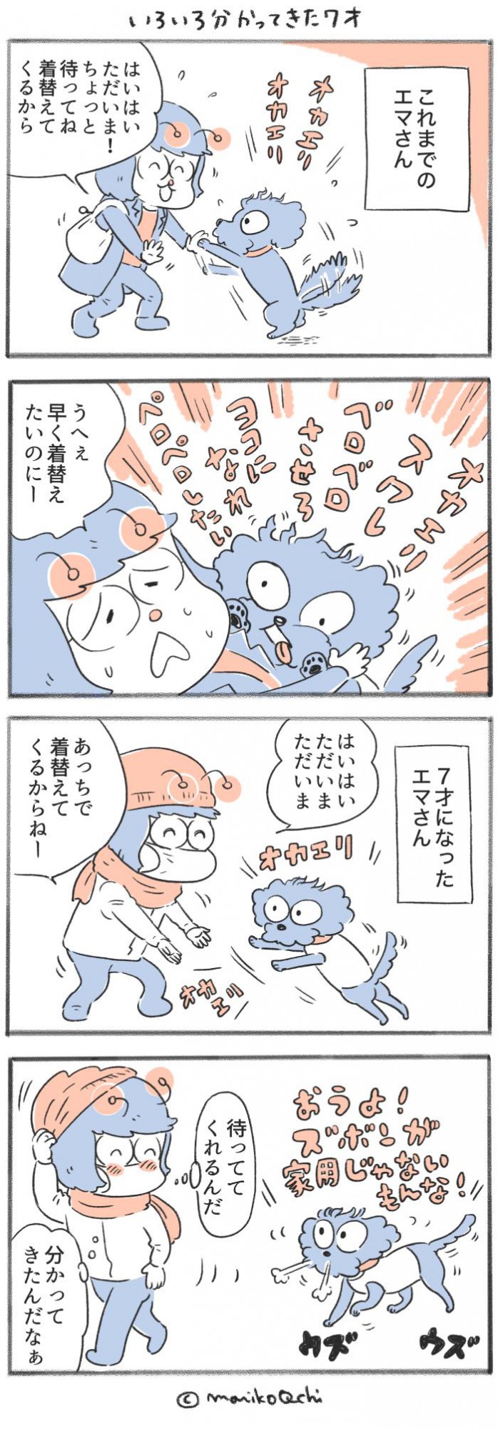 犬と暮らせば【第352話】