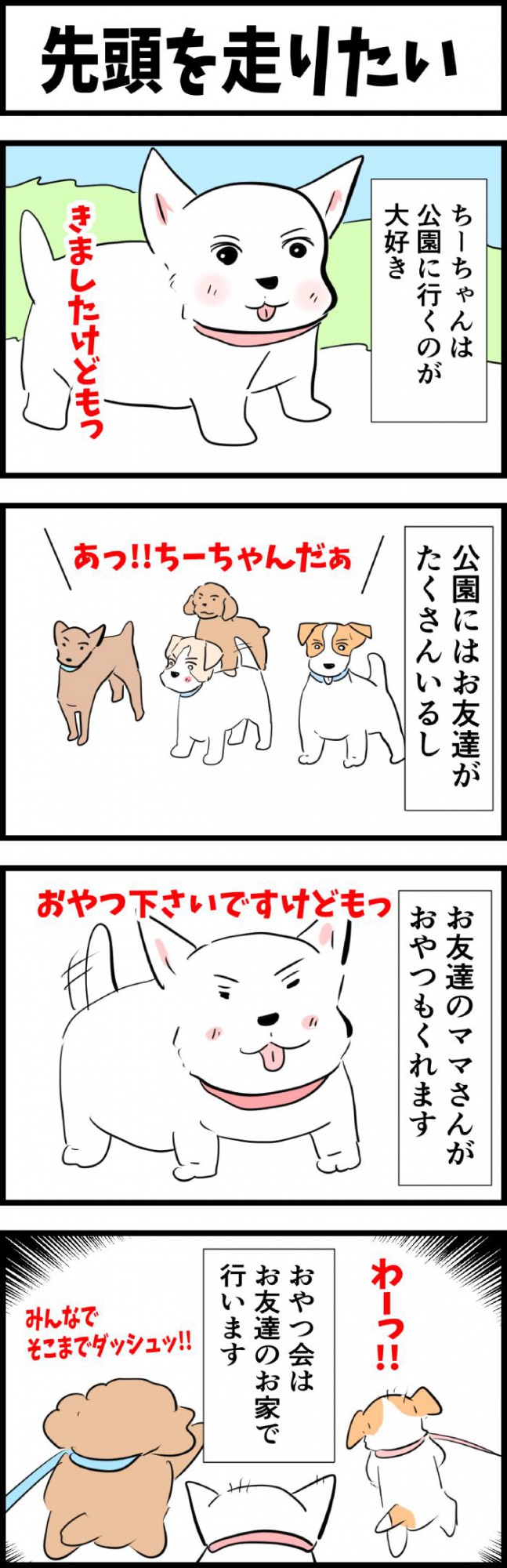 ちーちゃんですけどもっ【第313話 1