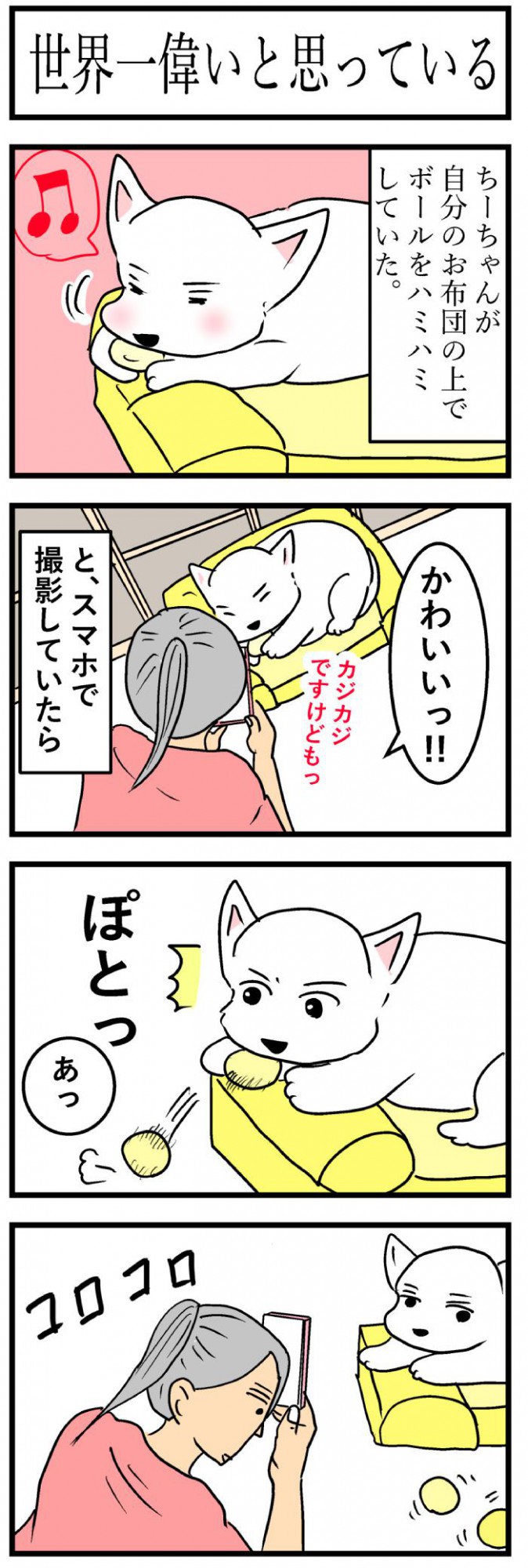 ちーちゃんですけどもっ【第155話】