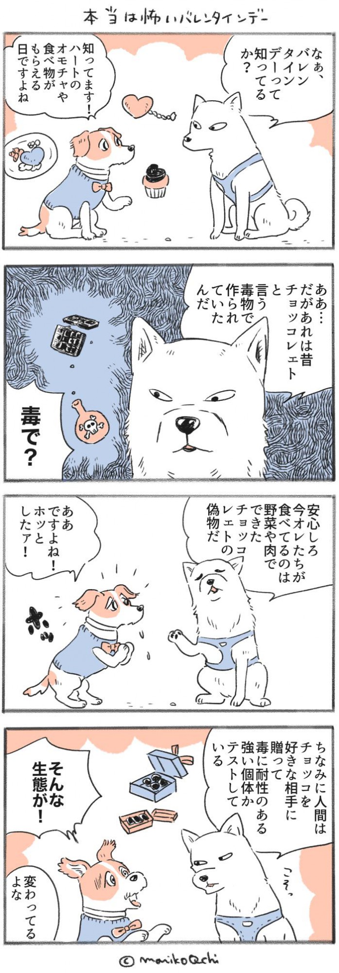 犬と暮らせば【第426話】