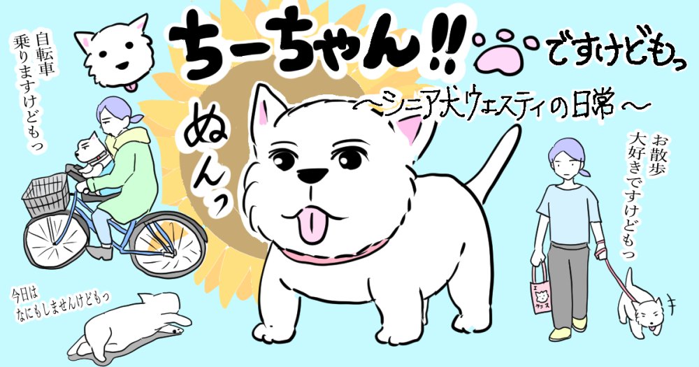 ちーちゃんブログヘッダー画面