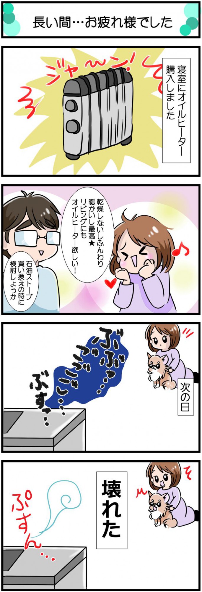 かわうそちわわ。【その582】