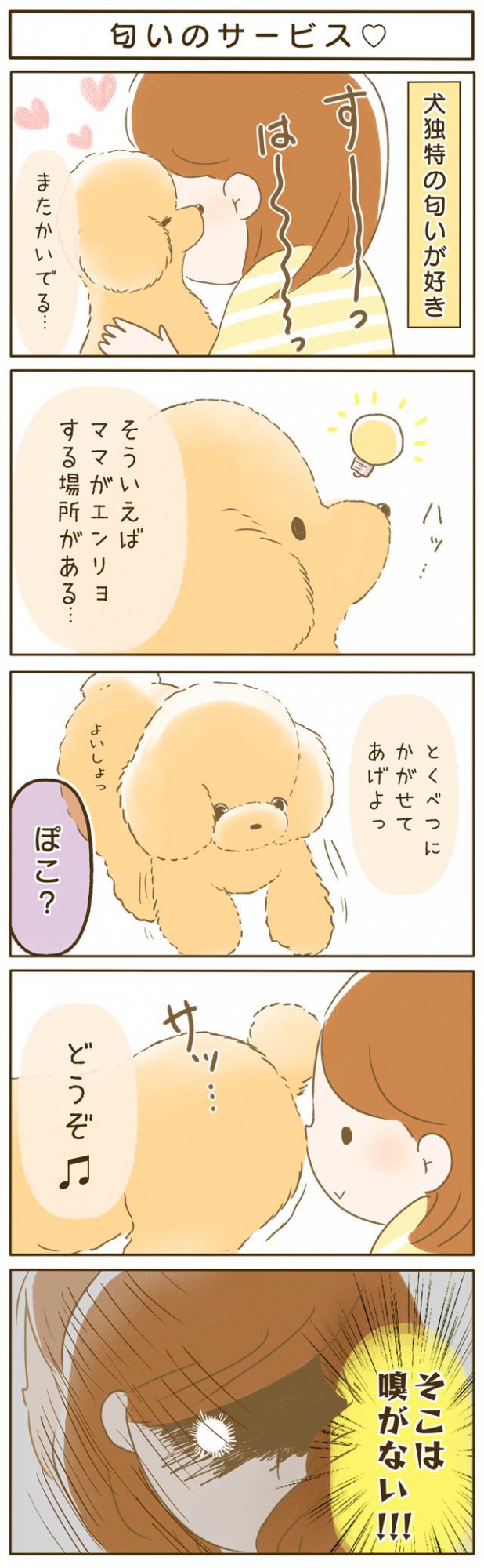 ふわふわぽこ。第37話