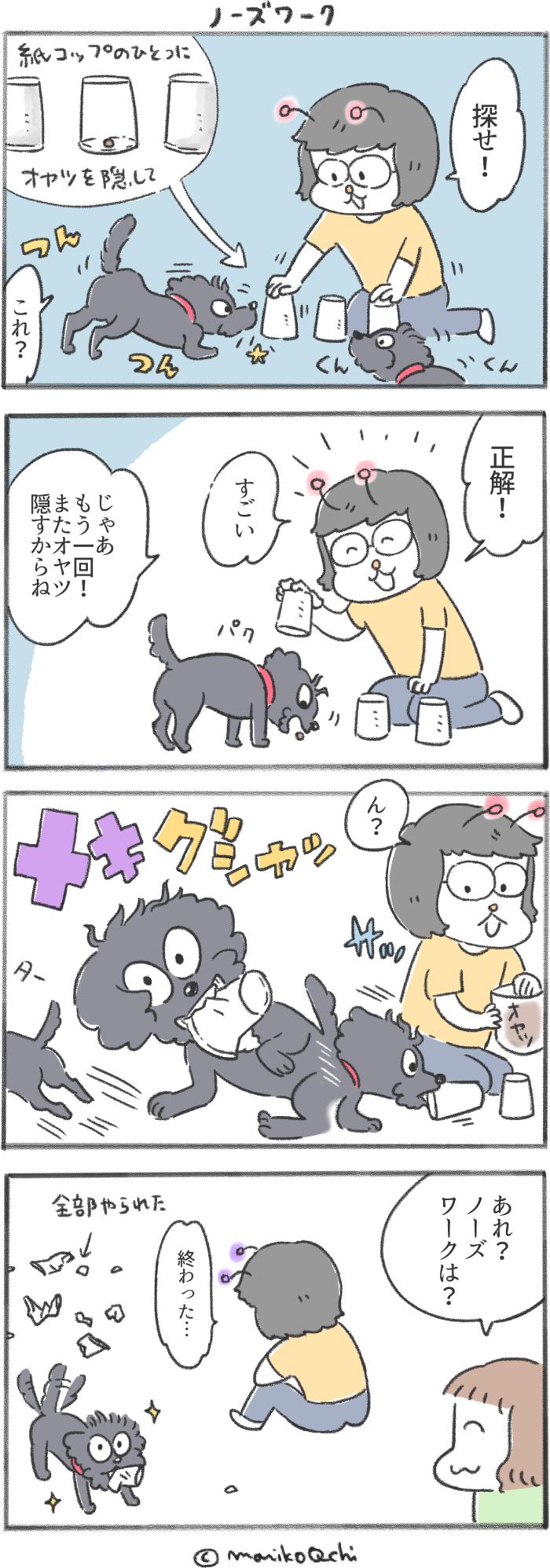 犬と暮らせば【第196話】