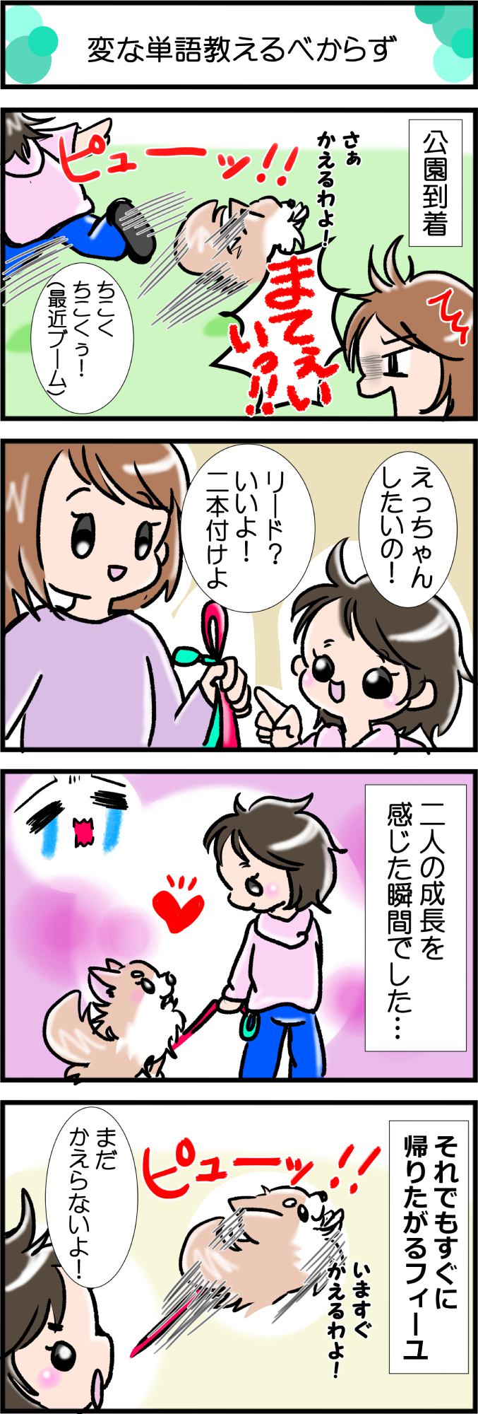 かわうそちわわ。その321