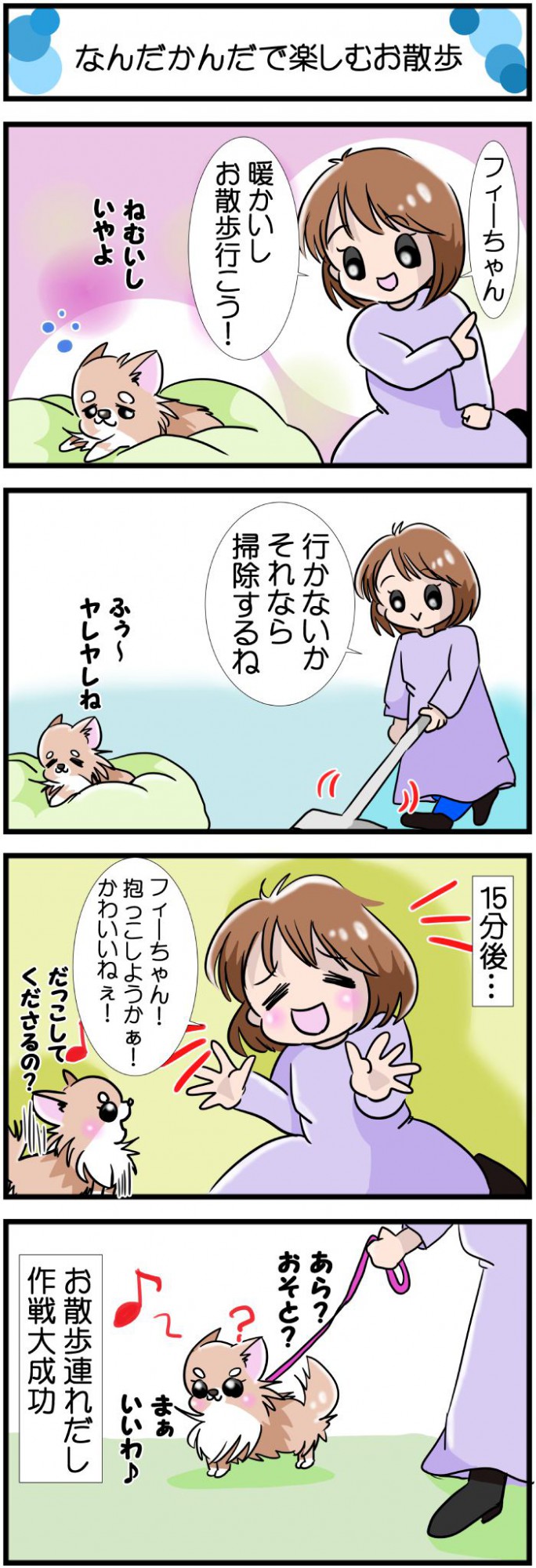 かわうそちわわ。【その521】