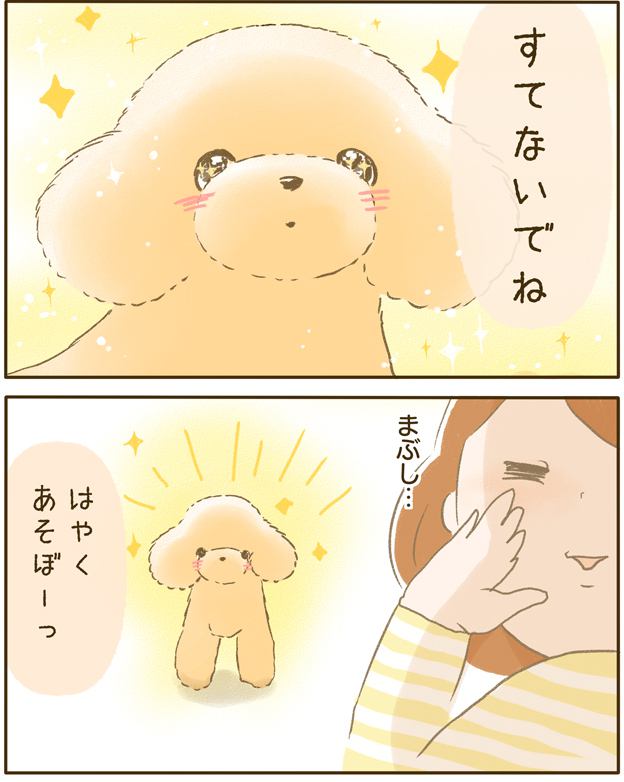 ふわふわぽこ。第51話2枚目