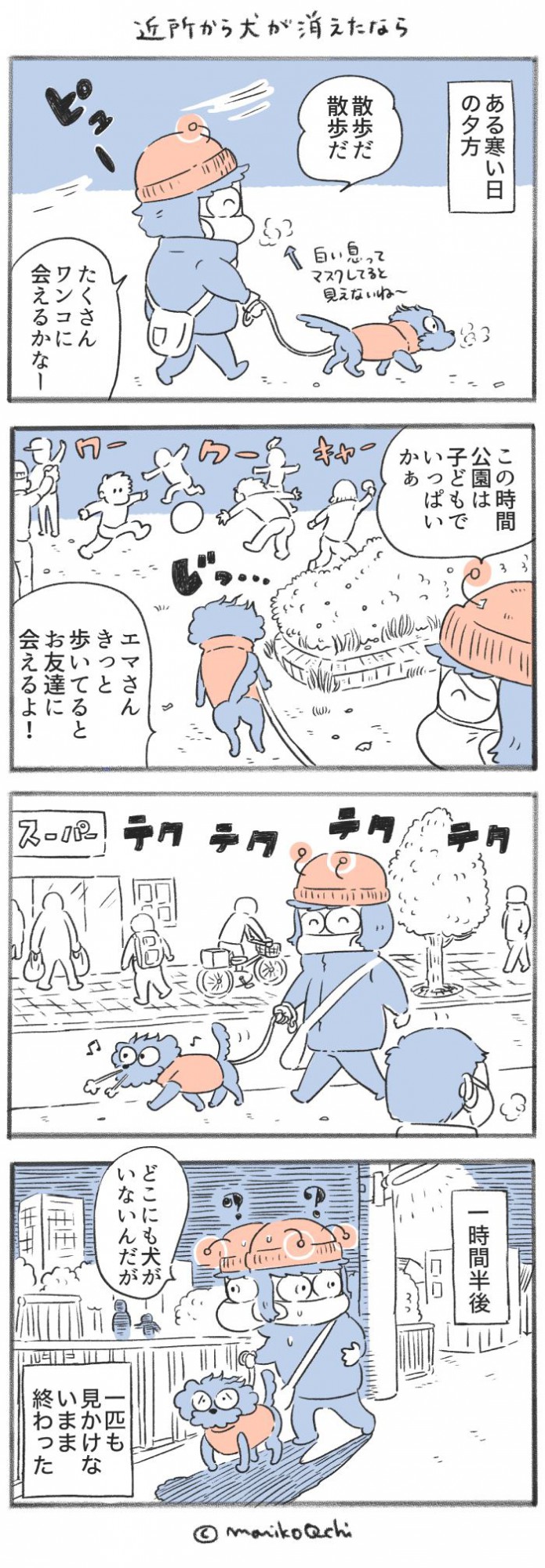 犬と暮らせば【第376話】