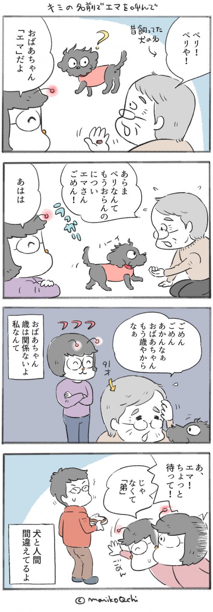 犬と暮らせば【第268話】