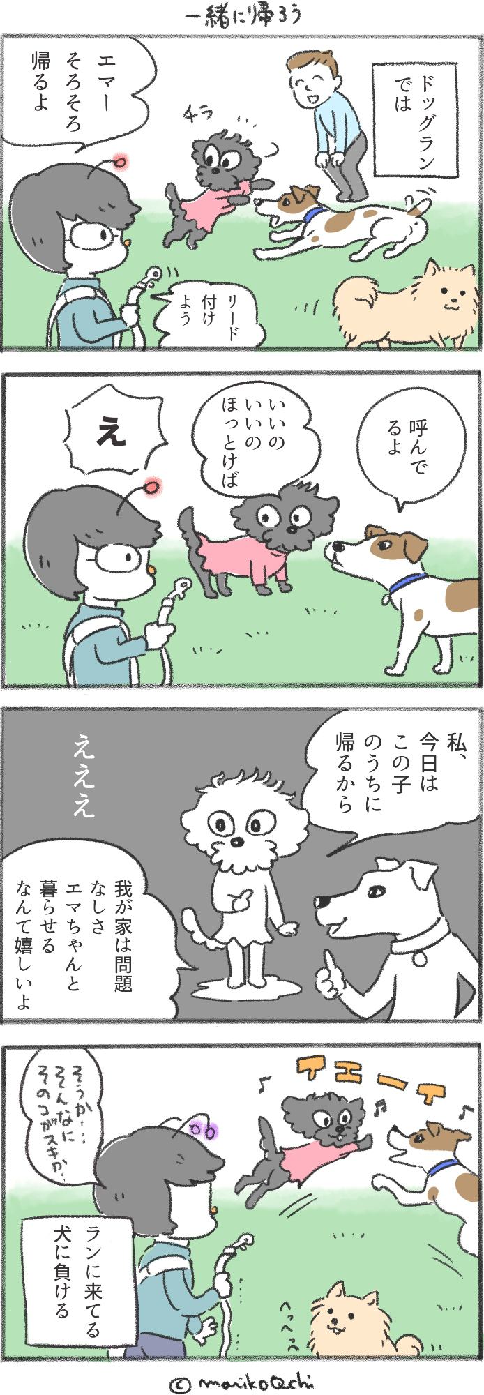 犬と暮らせば第26話