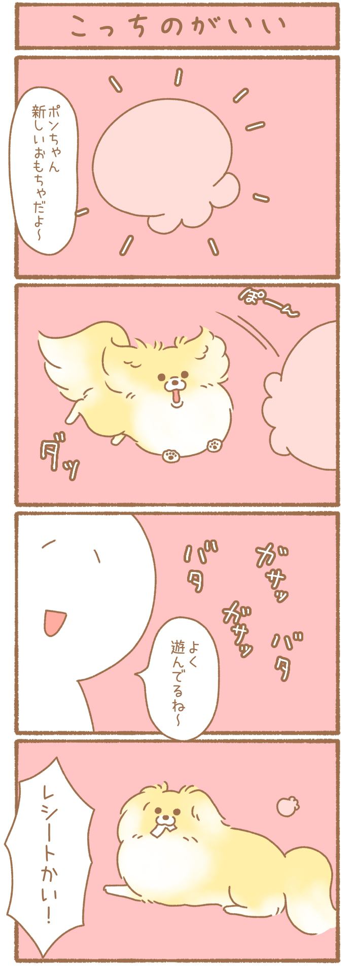 ただの犬好きです。【第243話】