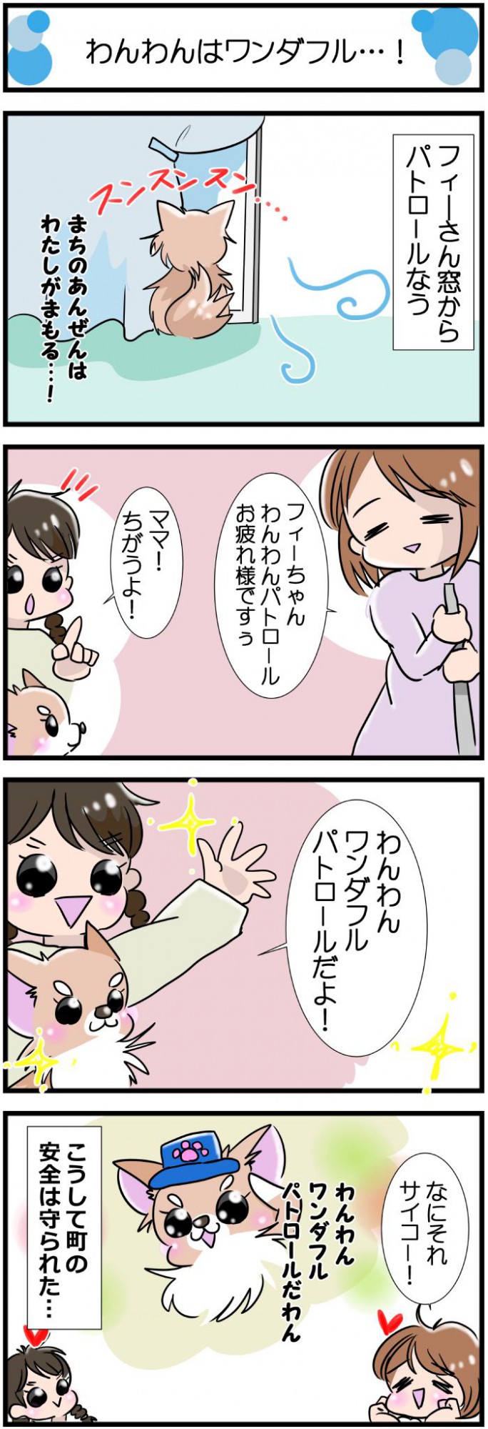 かわうそちわわ。【その592】