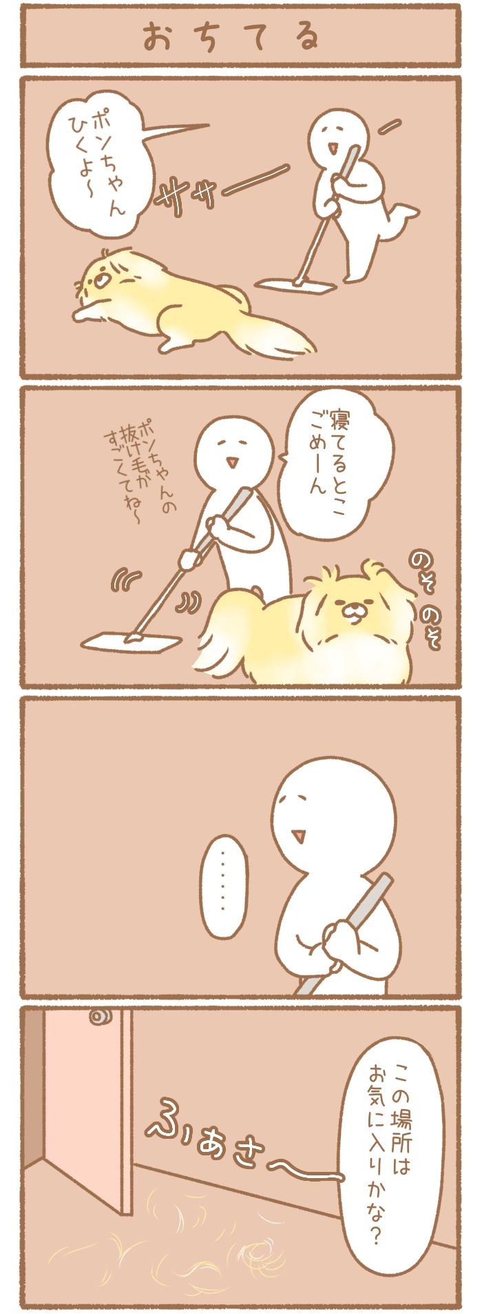 ただの犬好きです。【第128話】