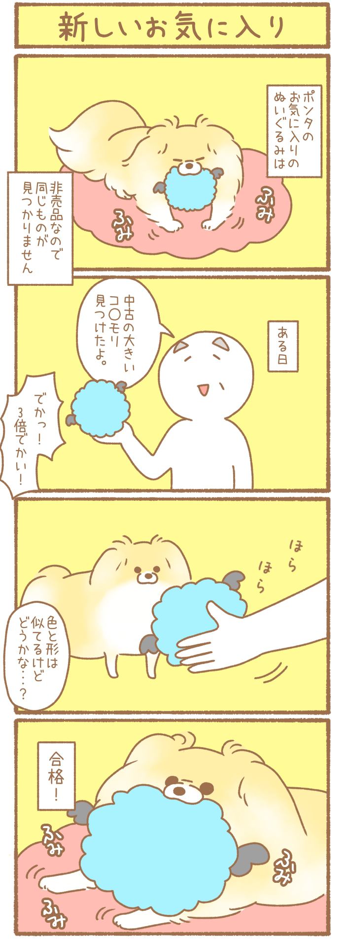 ただの犬好きです。【第238話】