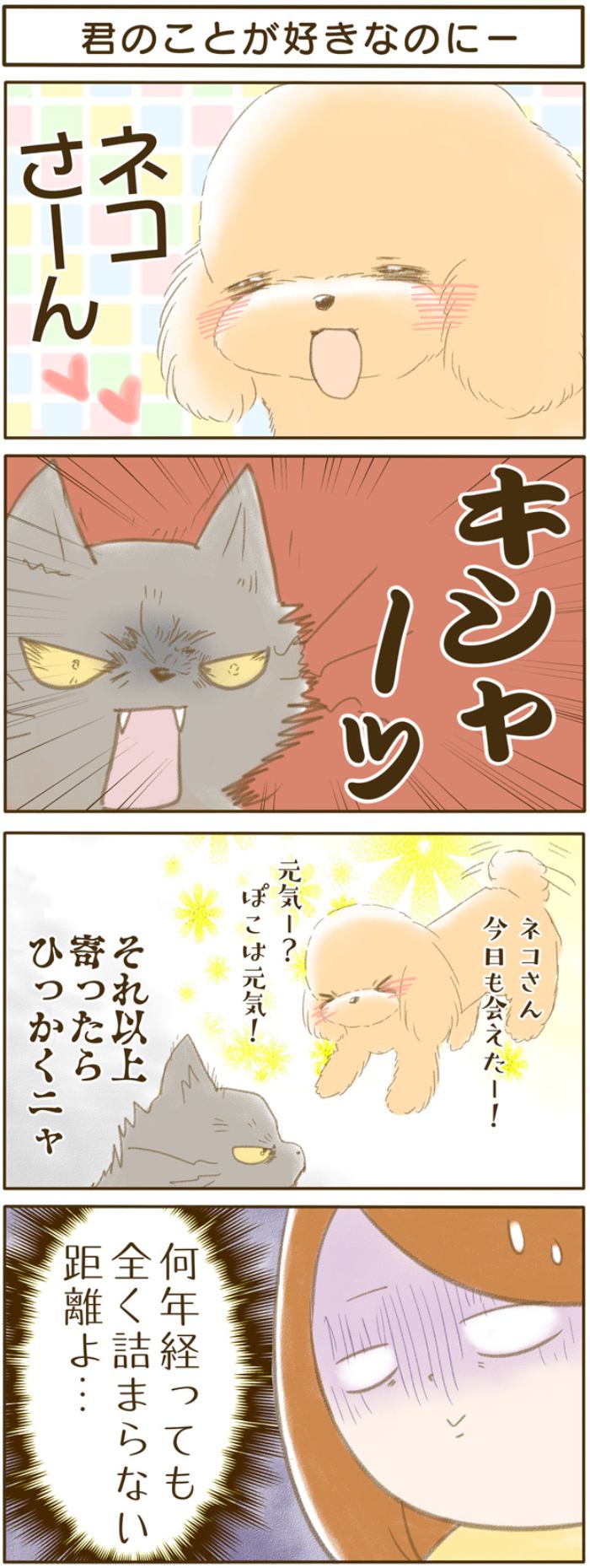 ふわふわぽこ。【第158話】