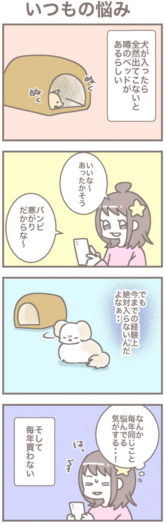 うちの王様にはどうしても抗えない【第238話】