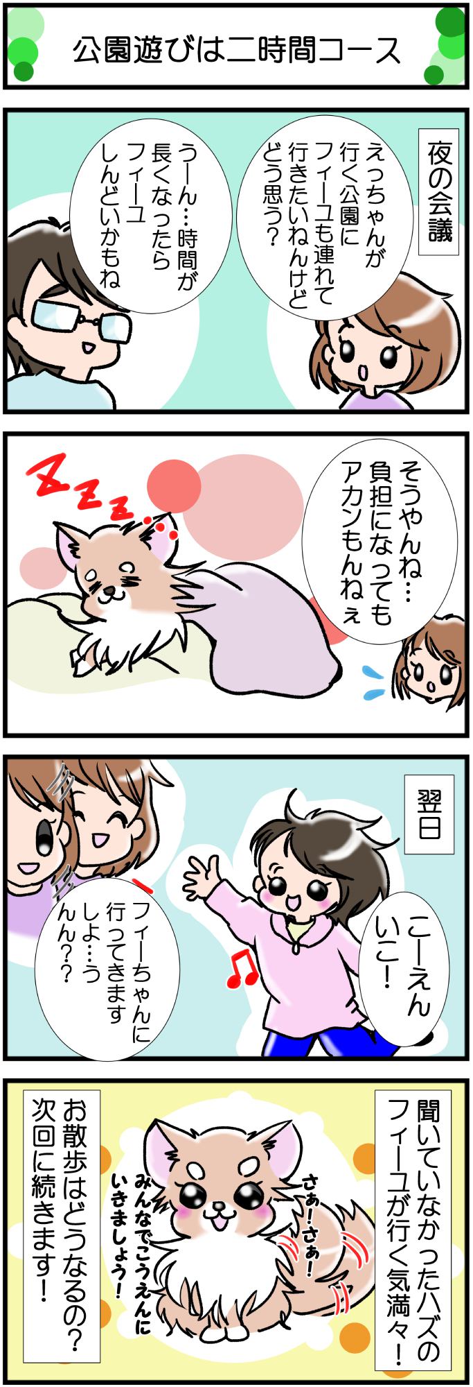 かわうそちわわ。その320