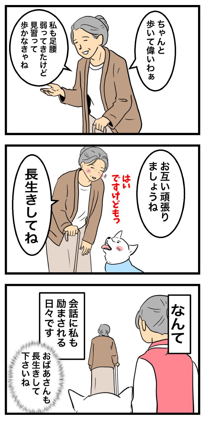 ちーちゃんですけどもっ【第359話】　2
