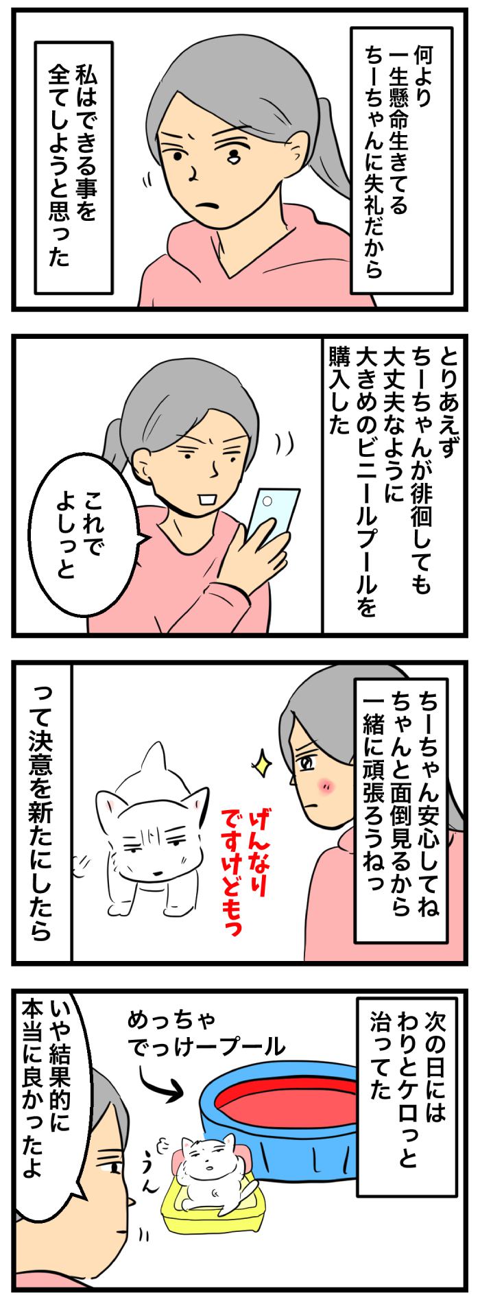 ちーちゃんですけどもっ【第339話】２