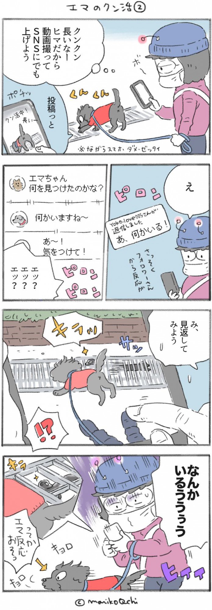 犬と暮らせば【第248話】