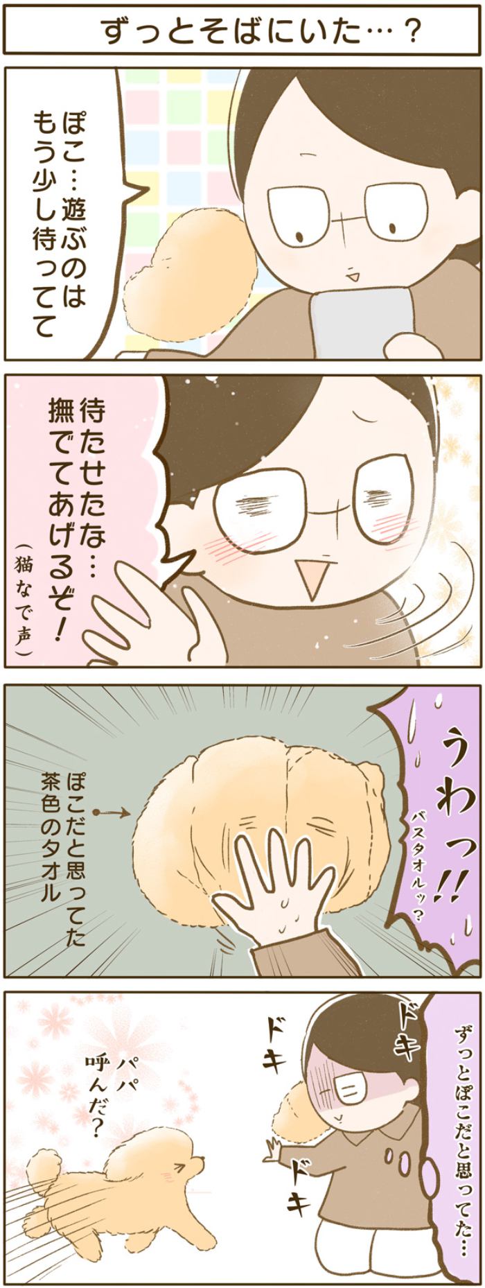 ふわふわぽこ。【第156話】