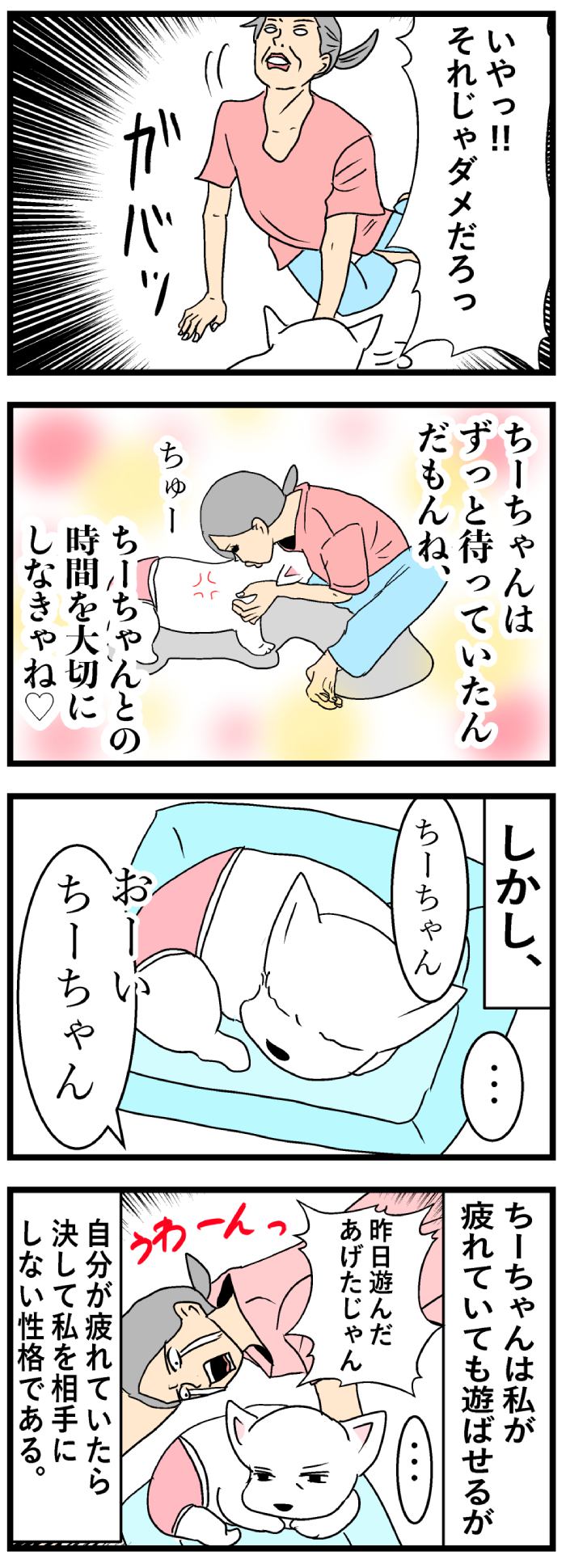 ちーちゃんですけどもっ【第153話】