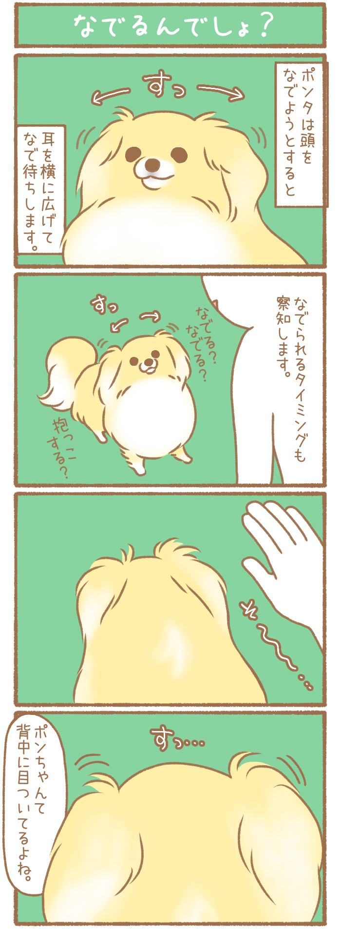 ただの犬好きです。【第120話】