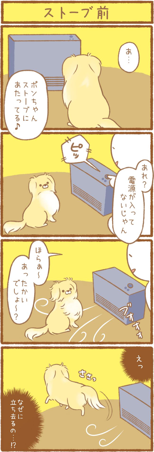 ただの犬好きです。82話