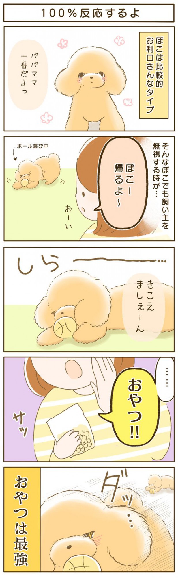 ふわふわぽこ。第39話