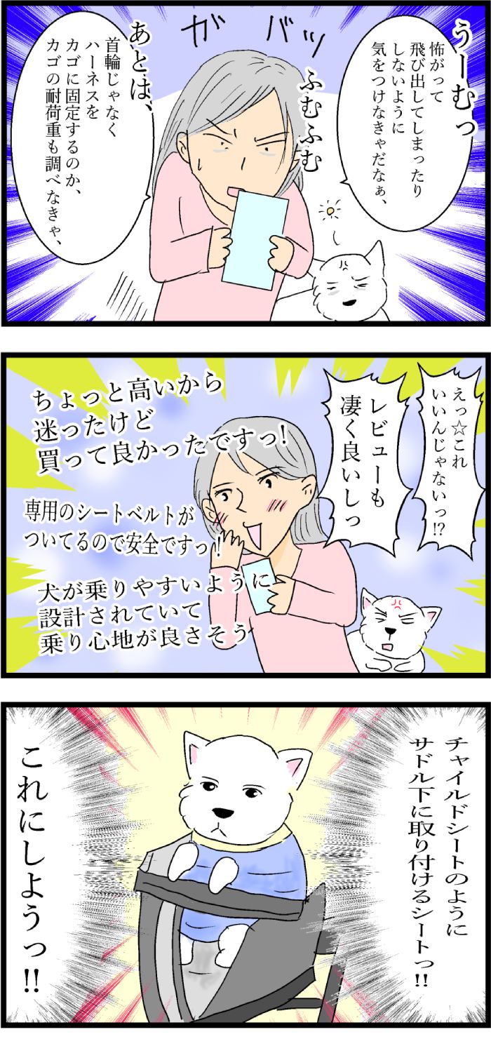 ちーちゃんですけどもっ第88話2枚目