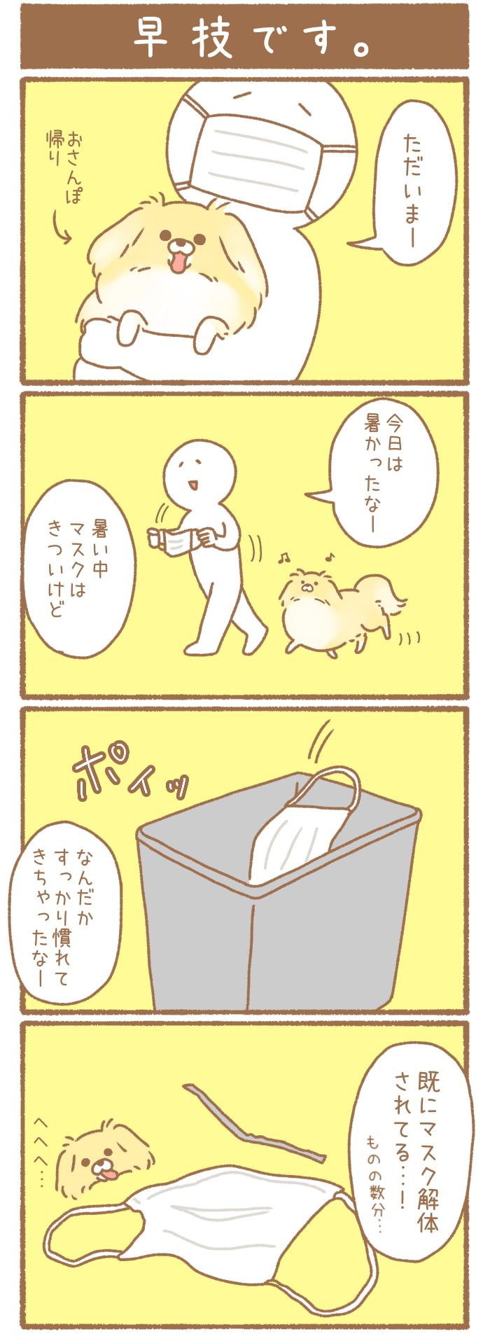 ただの犬好きです。【第159話】