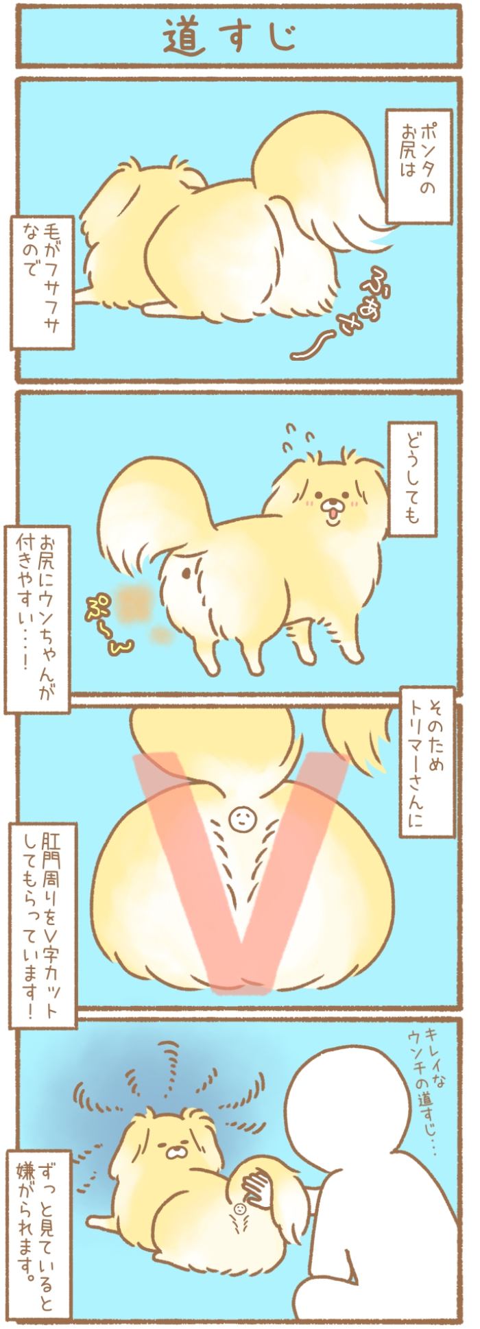 ただの犬好きです。【第150話】