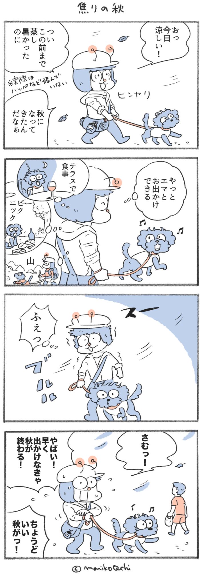 犬と暮らせば【第457話】