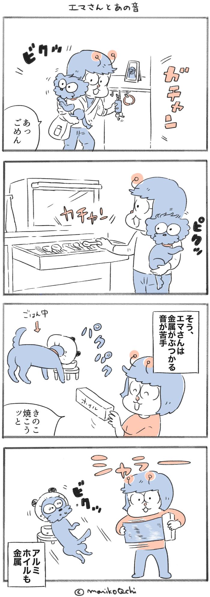 犬と暮らせば【第413話】