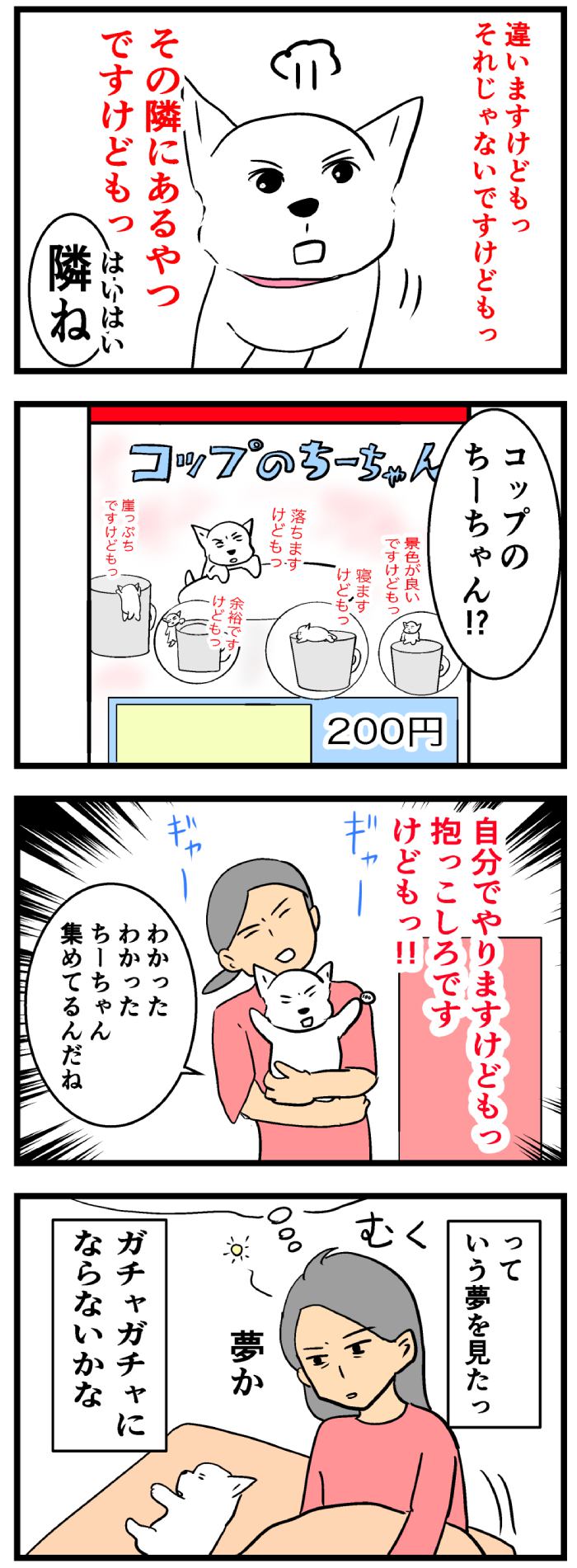 ちーちゃんですけどもっ【第203話】