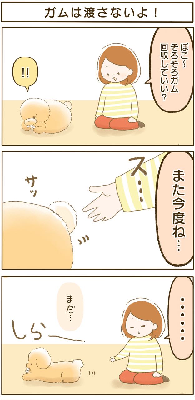 ふわふわぽこ。第48話1枚目