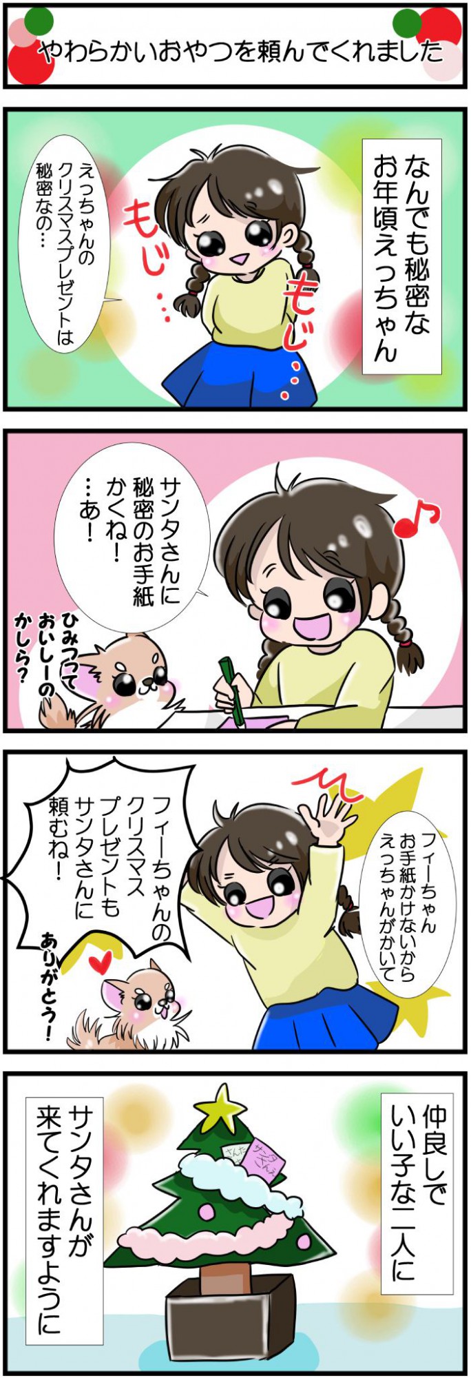 かわうそちわわ。【その529】