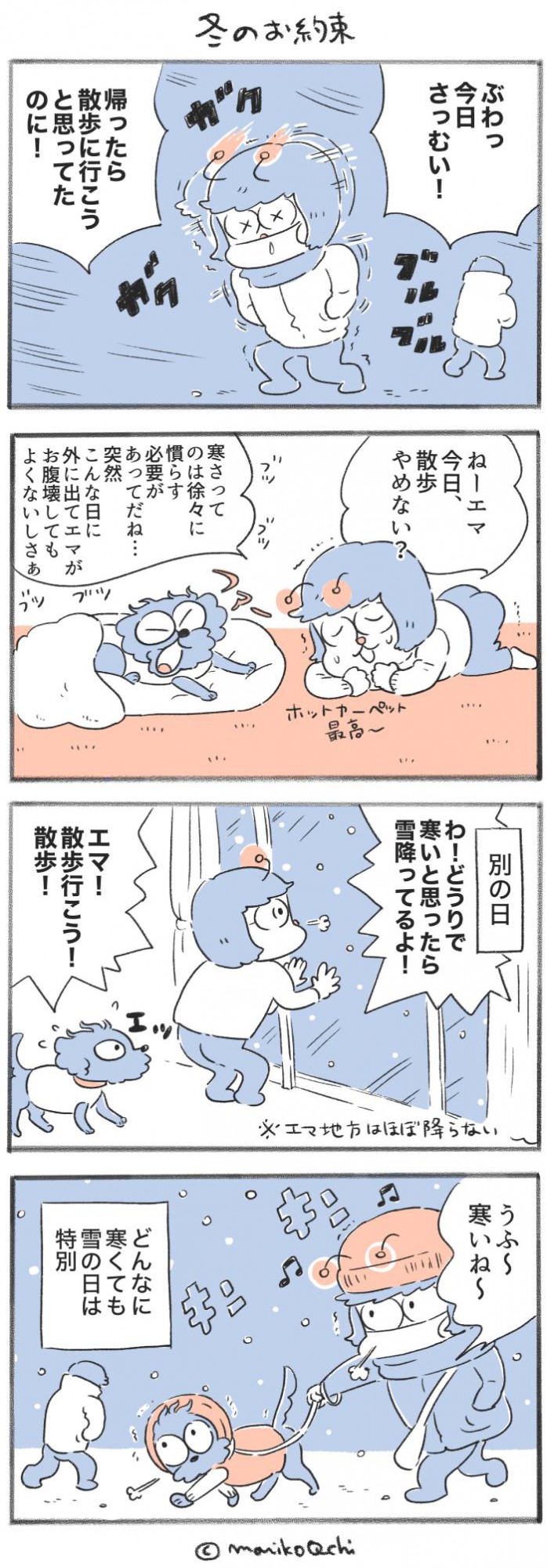 犬と暮らせば【第356話】