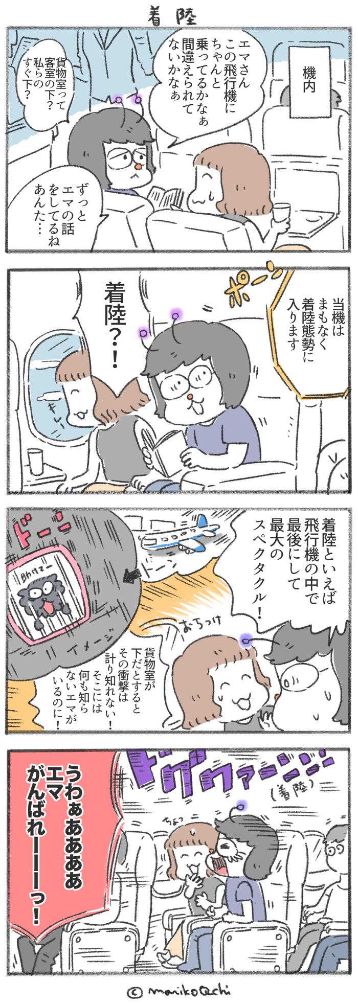 犬と暮らせば【第202話】