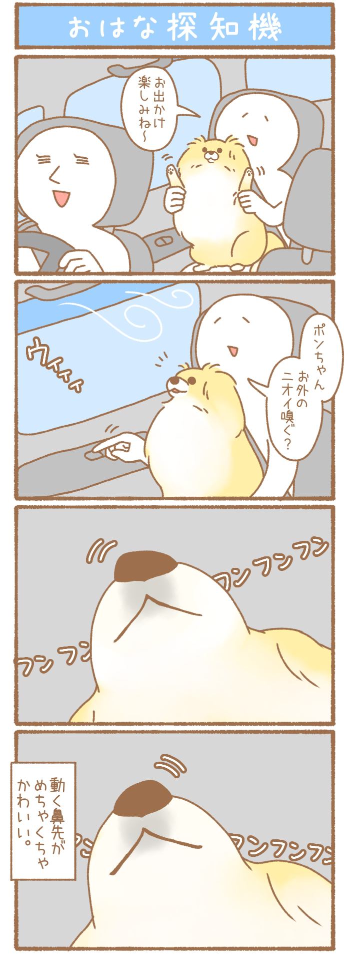 ただの犬好きです。【第143話】