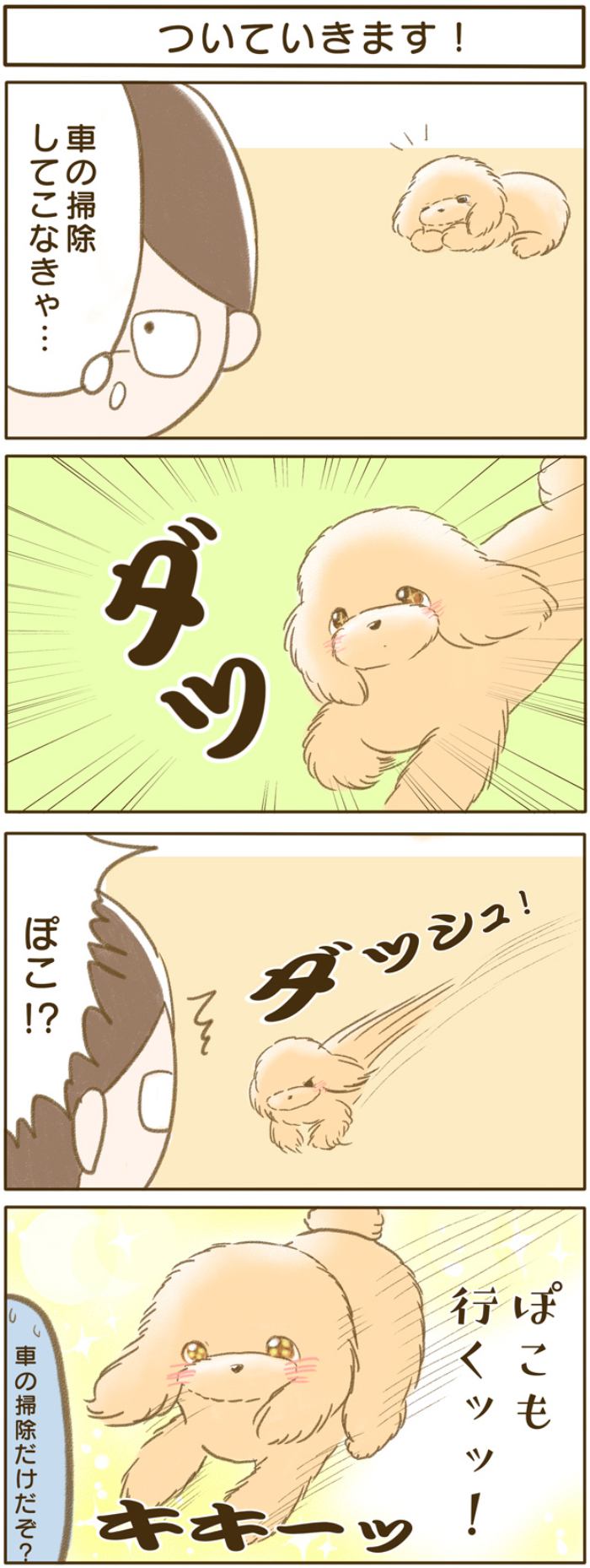 ふわふわぽこ。【第167話】