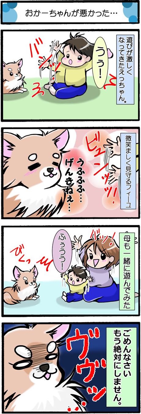 かわうそちわわ179話