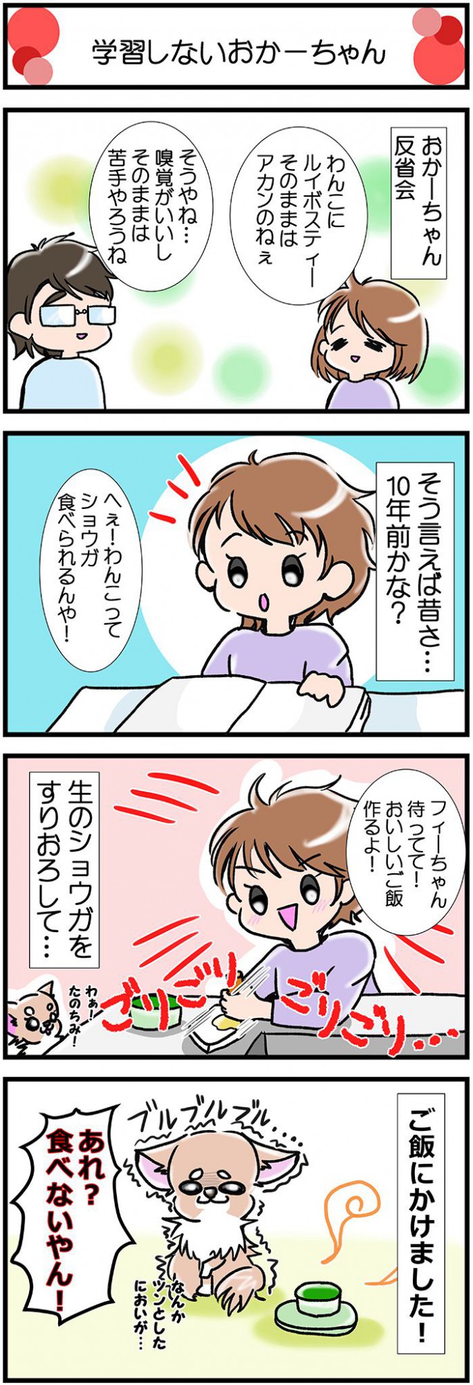 かわうそちわわ。【その358】