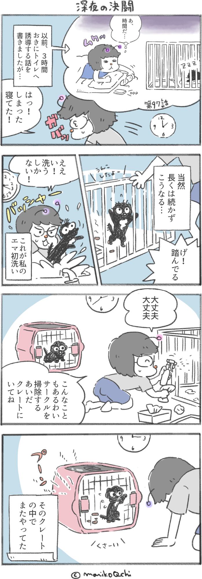 犬と暮らせば第108話