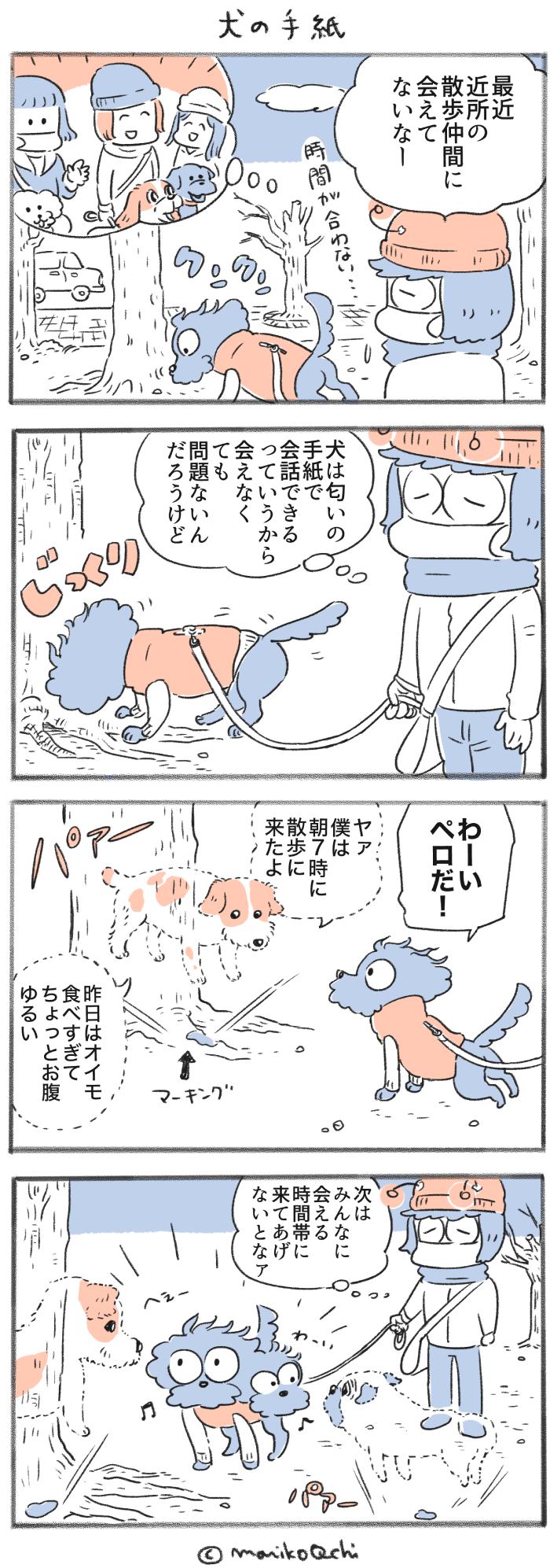 犬と暮らせば【第423話】