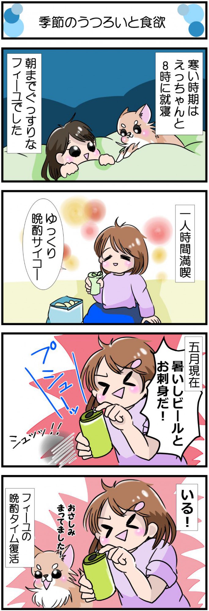 かわうそちわわ。【その552】