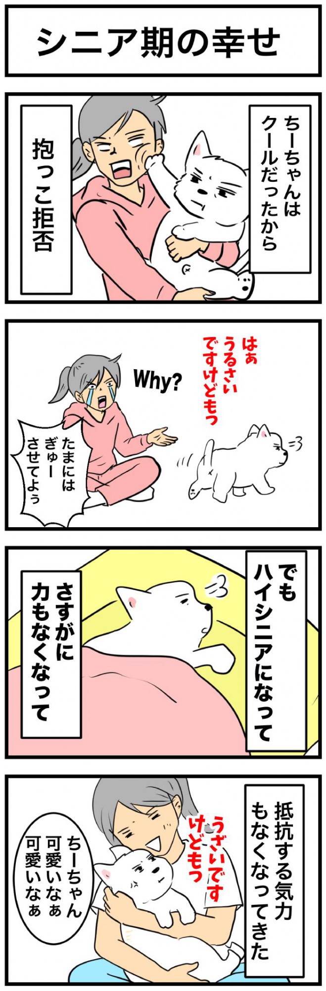 ちーちゃんですけどもっ【第381話】　1