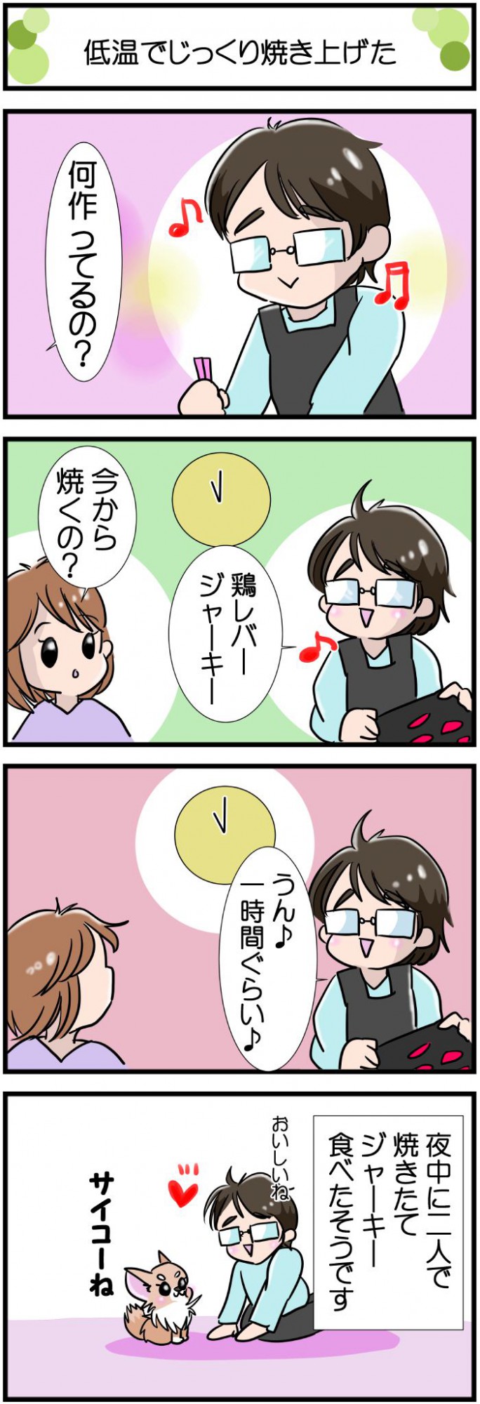 かわうそちわわ。【その580】