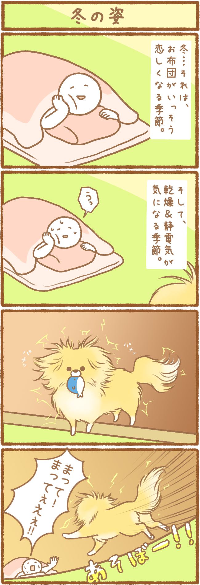 ただの犬好きです。第29話 冬の姿